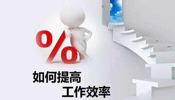 如何在原有的基础上提高星空体育·（中国）官方网站-STARSKY SPORT
的生产效率？